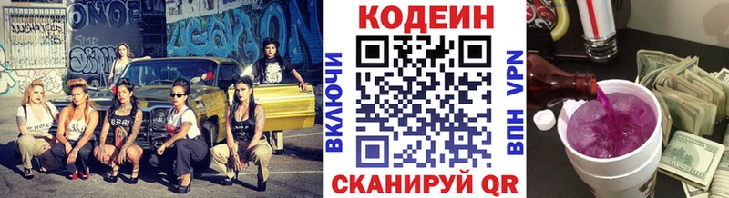 Codein напиток Lean (лин) даркнет сайт блэк спрут рабочий сайт Камешково
